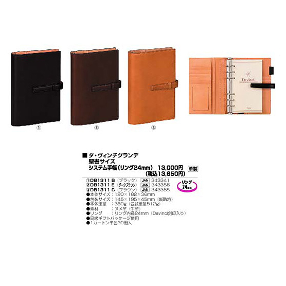 システム手帳/ダ・ヴィンチ / ダ・ヴィンチグランデ バイブル 24mm ブラウン