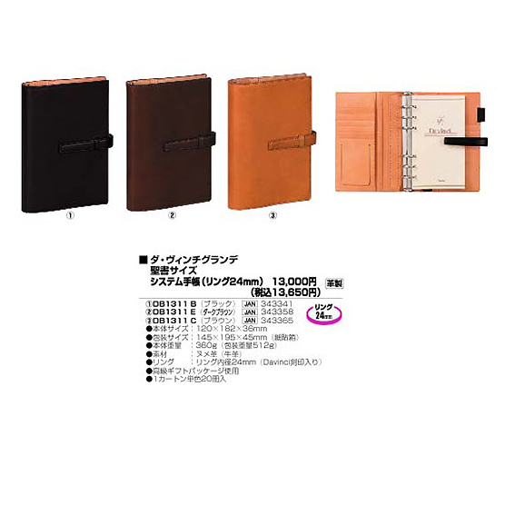 システム手帳/ダ・ヴィンチ / ダ・ヴィンチグランデ バイブル 24mm ダークブラウン