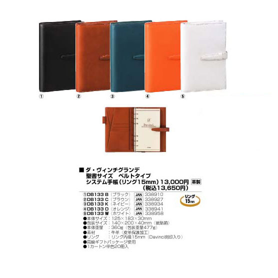 システム手帳/ダ・ヴィンチ / ダ・ヴィンチグランデ バイブル 24mm ホワイト