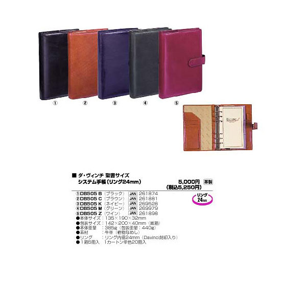 システム手帳/ダ・ヴィンチ / スーパーロイスレザー バイブル 24mm ブラック