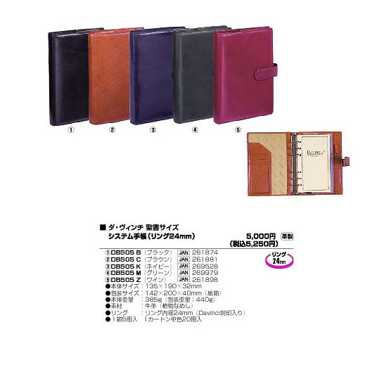 システム手帳/ダ・ヴィンチ / スーパーロイスレザー バイブル 24mm ワイン