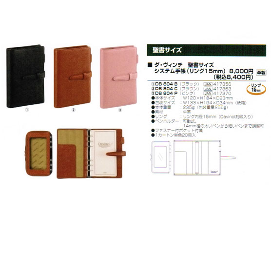 システム手帳/ダ・ヴィンチ / グレインレザー バイブル 15mm ブラック