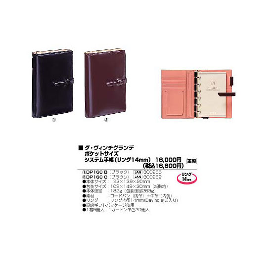 【期間限定セール】ダヴィンチ システム手帳 コードバン DP160B 期間限定セール】ダヴィンチ システム手帳 コードバン DP160Bの