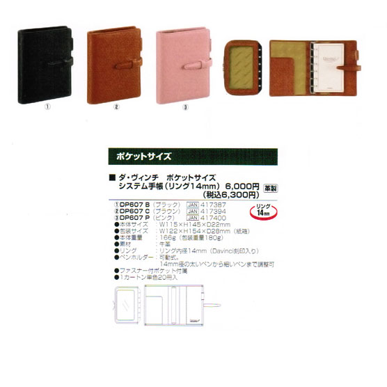 システム手帳/ダ・ヴィンチ / グレインレザー ポケット 14mm ブラック