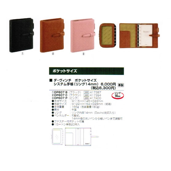 システム手帳/ダ・ヴィンチ / グレインレザー ポケット 14mm ブラウン