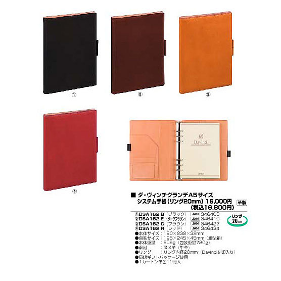 システム手帳/ダ・ヴィンチ / ダ・ヴィンチグランデ A5 20mm ブラック