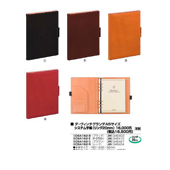ダヴィンチ システム手帳 グランデ DSA162R  A5サイズ ダ・ヴィンチ システム手帳 A5 DSA162R｜ダ・ヴィンチなど手帳