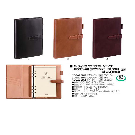 システム手帳/ダ・ヴィンチ / ダ・ヴィンチグランデ A5スリム 20mm ブラック