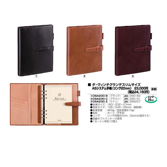 システム手帳/ダ・ヴィンチ / ダ・ヴィンチグランデ A5スリム 20mm ワイン