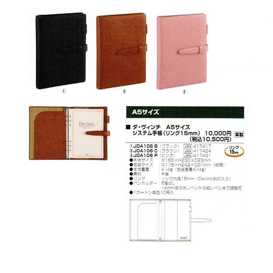 システム手帳/ダ・ヴィンチ / グレインレザー A5 15mm ブラック