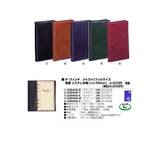 システム手帳/ダ・ヴィンチ / スーパーロイスレザー バイブルスリム 8mm ブラウン