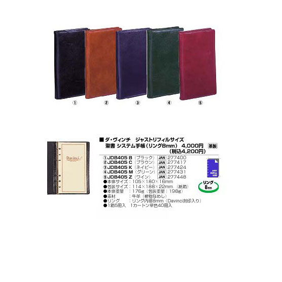 システム手帳/ダ・ヴィンチ / スーパーロイスレザー バイブルスリム 8mm グリーン